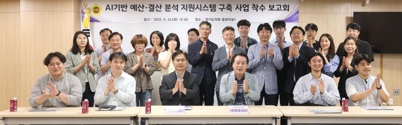 AI기반 예결산 분석지원시스템구축사업 착수보고회_10