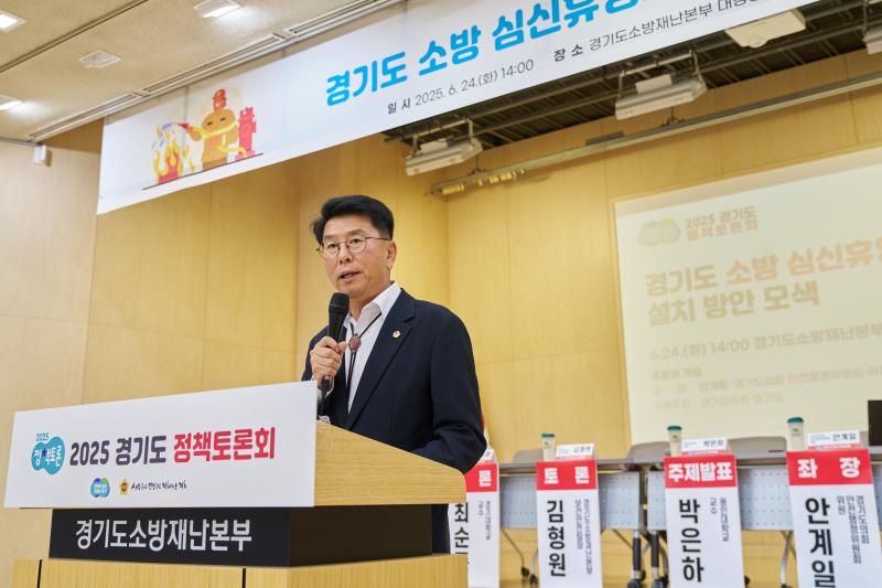 경기도 소방 심신휴양시설 설치 방안 모색 정책토론회_3