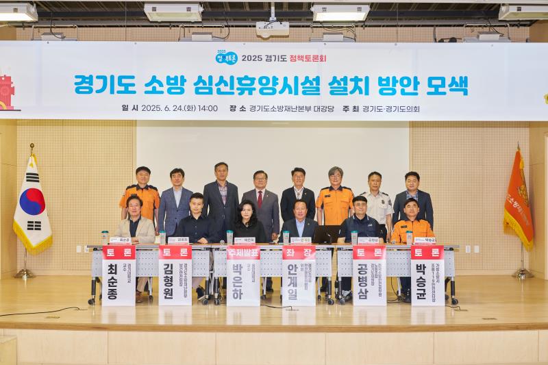 경기도 소방 심신휴양시설 설치 방안 모색 정책토론회_4