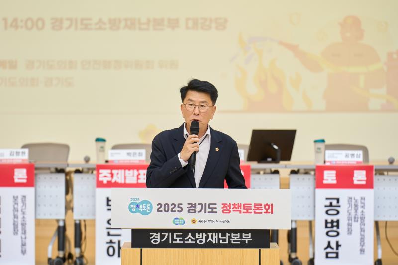 경기도 소방 심신휴양시설 설치 방안 모색 정책토론회