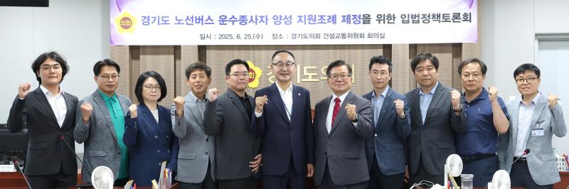 경기도 노선버스 운수종사자 양성 사업지원 관련 입법 토론회_2