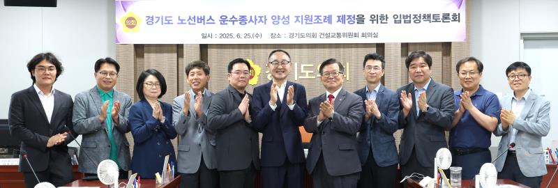 경기도 노선버스 운수종사자 양성 사업지원 관련 입법 토론회_3
