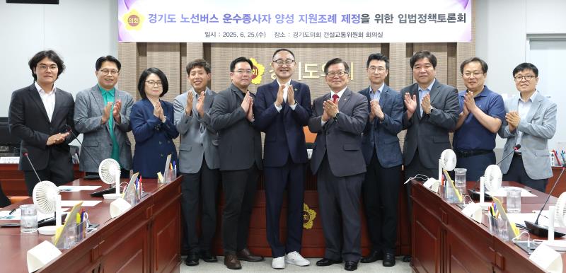경기도 노선버스 운수종사자 양성 사업지원 관련 입법 토론회_4