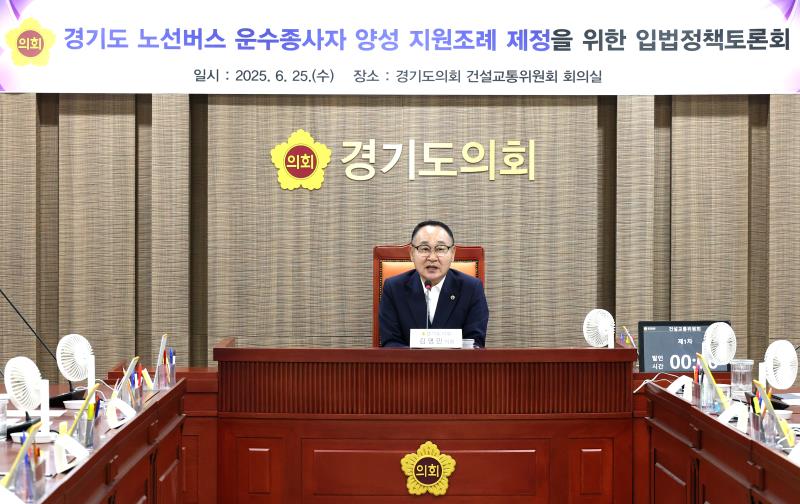경기도 노선버스 운수종사자 양성 사업지원 관련 입법 토론회_5