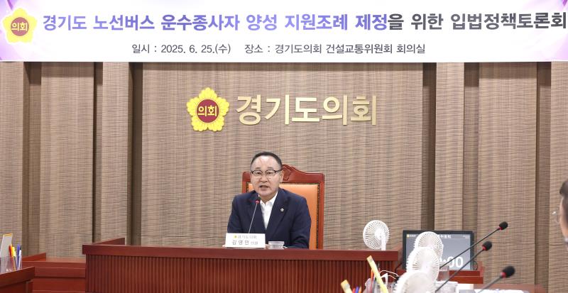경기도 노선버스 운수종사자 양성 사업지원 관련 입법 토론회_9