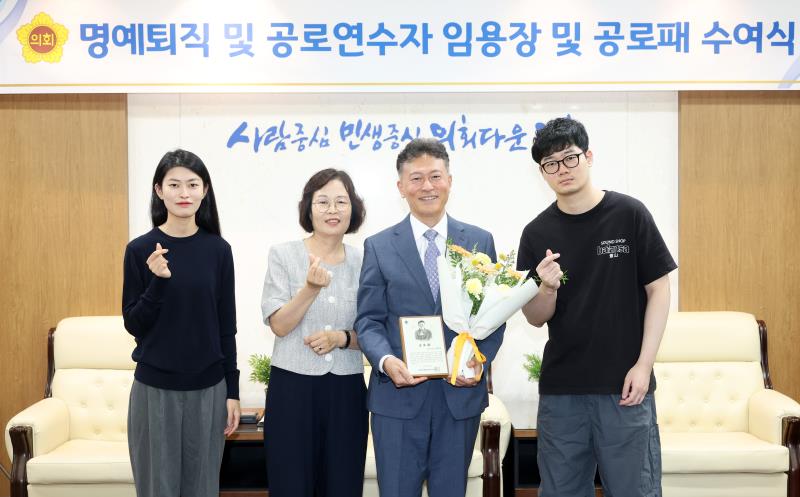 명예퇴직 및 공로연수자 임용장 및 공로패 수여식_6