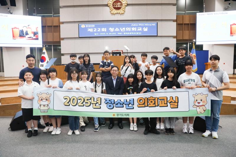 2025년 제22회 청소년의회교실(용인 동백초)