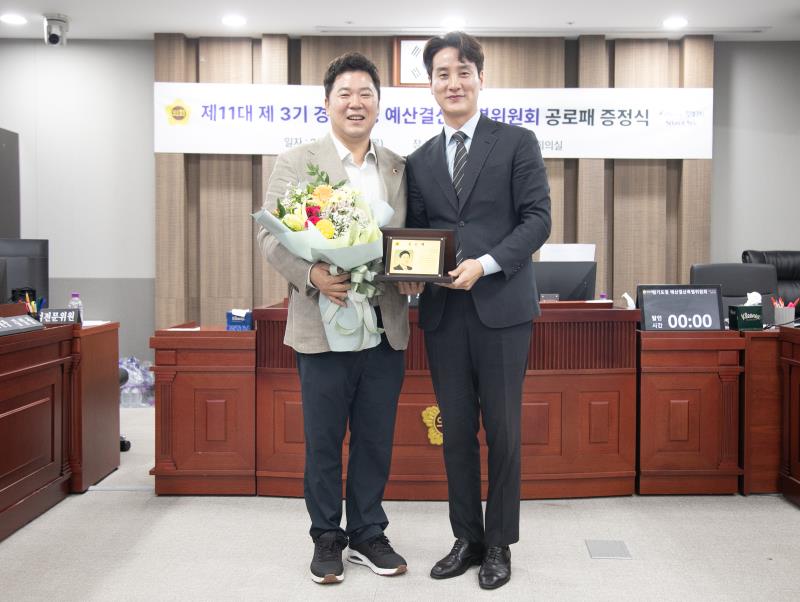 제11대 제3기 경기도청 예산결산 특별위원회 공로패 증정식