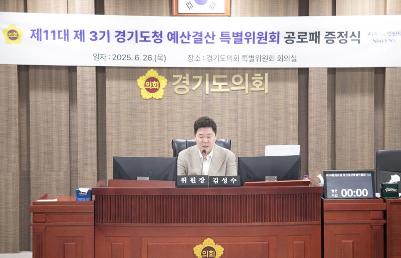 제11대 제3기 경기도청 예산결산 특별위원회 공로패 증정식_5