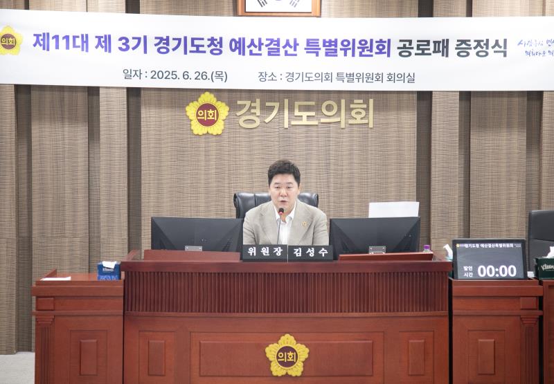 제11대 제3기 경기도청 예산결산 특별위원회 공로패 증정식_6
