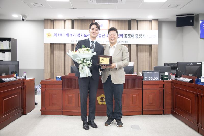제11대 제3기 경기도청 예산결산특별위원회 공로패 증정식