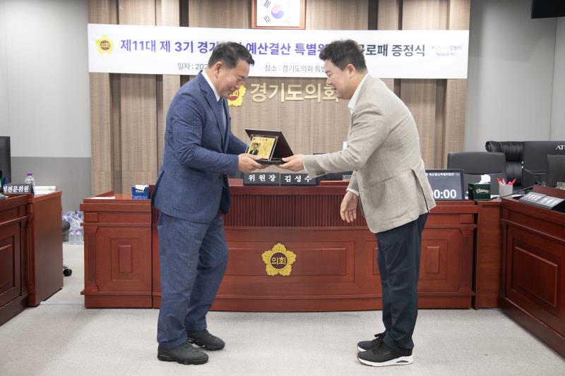 제11대 제3기 경기도청 예산결산특별위원회 공로패 증정식_3