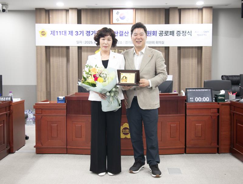 제11대 제3기 경기도청 예산결산특별위원회 공로패 증정식_4