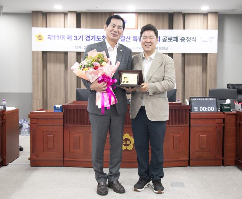 제11대 제3기 경기도청 예산결산특별위원회 공로패 증정식