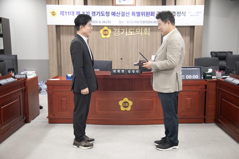제11대 제3기 경기도청 예산결산특별위원회 공로패 증정식_2