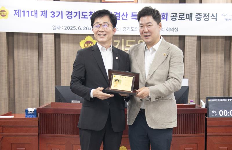 제11대 제3기 경기도청 예산결산특별위원회 공로패 증정식_3