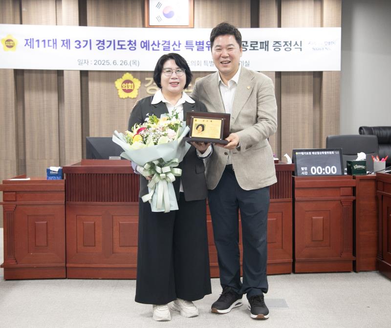 제11대 제3기 경기도청 예산결산특별위원회 공로패 증정식_3