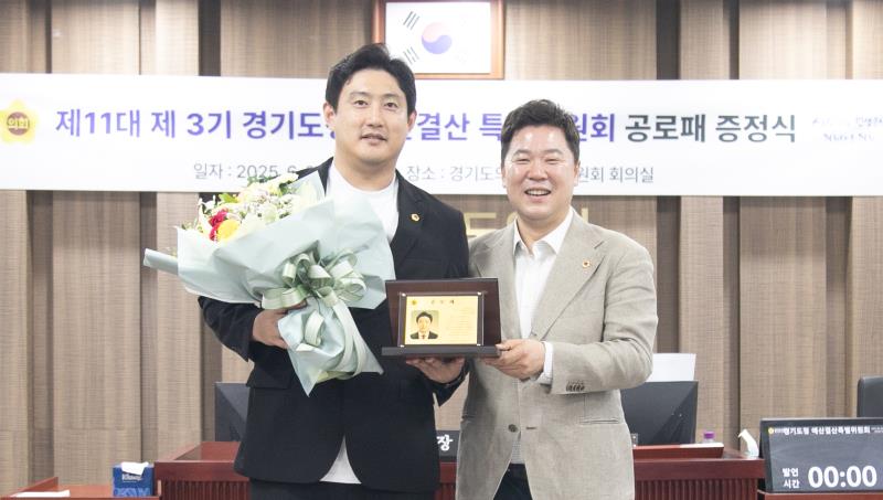 제11대 제3기 경기도청 예산결산특별위원회 공로패 증정식