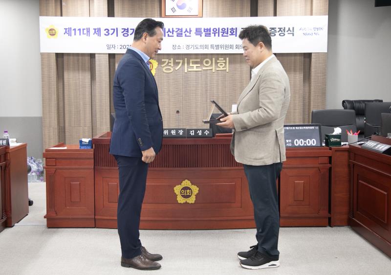 제11대 제3기 경기도청 예산결산특별위원회 공로패 증정식_2