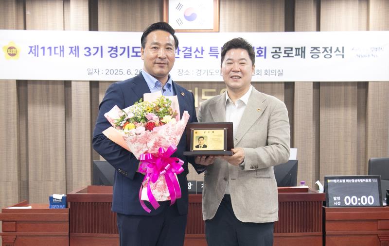 제11대 제3기 경기도청 예산결산특별위원회 공로패 증정식