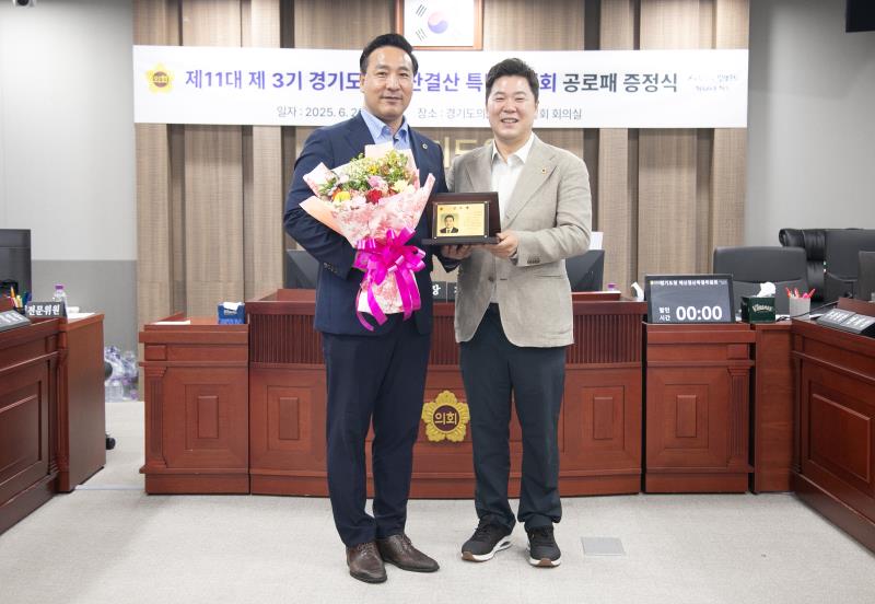 제11대 제3기 경기도청 예산결산특별위원회 공로패 증정식_3