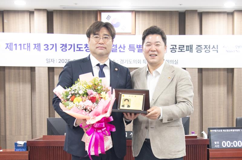 제11대 제3기 경기도청 예산결산특별위원회 공로패 증정식