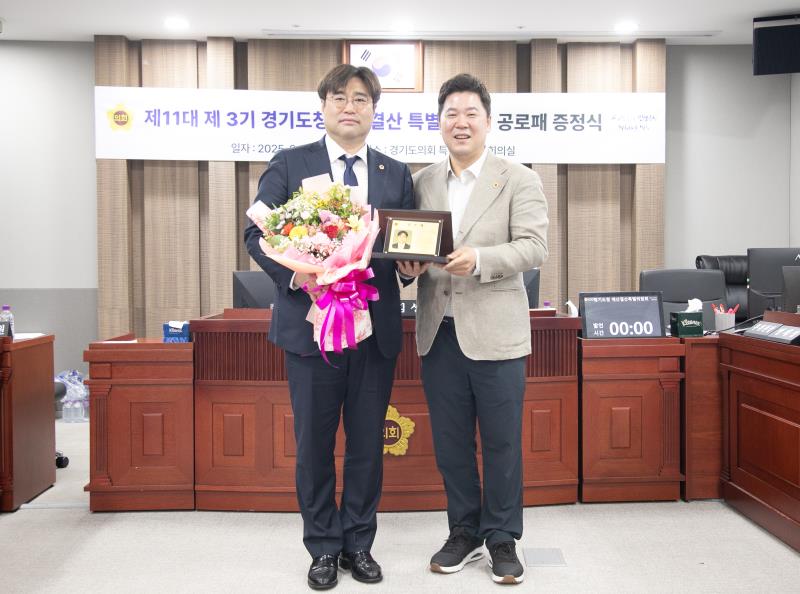제11대 제3기 경기도청 예산결산특별위원회 공로패 증정식_3