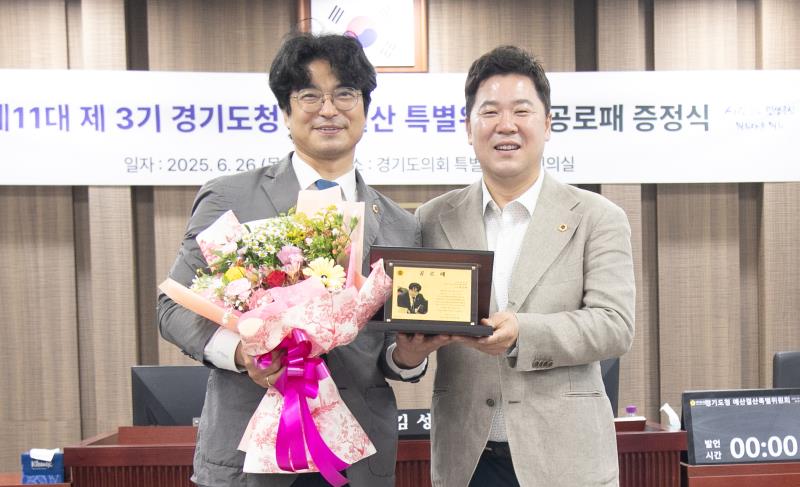 제11대 제3기 경기도청 예산결산특별위원회 공로패 증정식