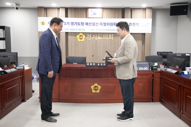 제11대 제3기 경기도청 예산결산특별위원회 공로패 증정식_2