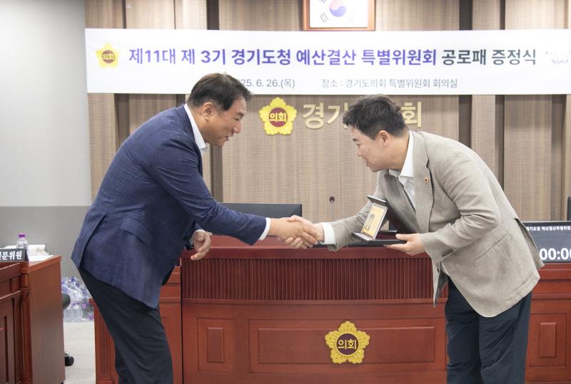 제11대 제3기 경기도청 예산결산특별위원회 공로패 증정식_3