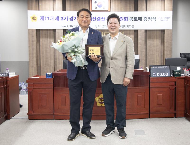 제11대 제3기 경기도청 예산결산특별위원회 공로패 증정식_4