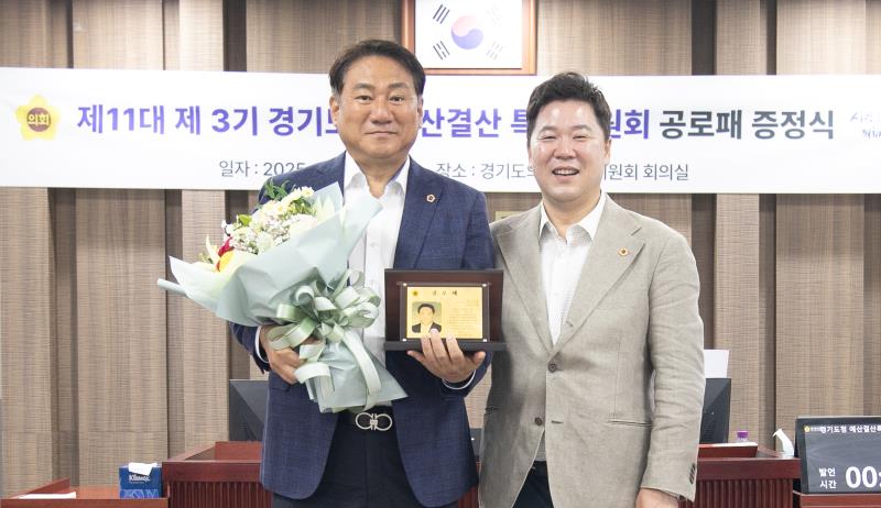 제11대 제3기 경기도청 예산결산특별위원회 공로패 증정식