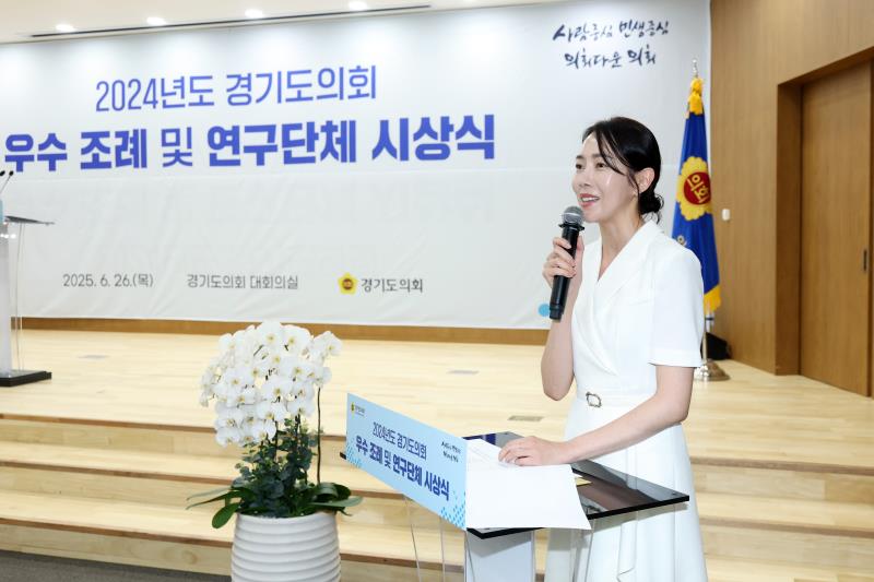 2024년도 경기도의회 우수 조례 및 연구단체 시상식(임시)_2