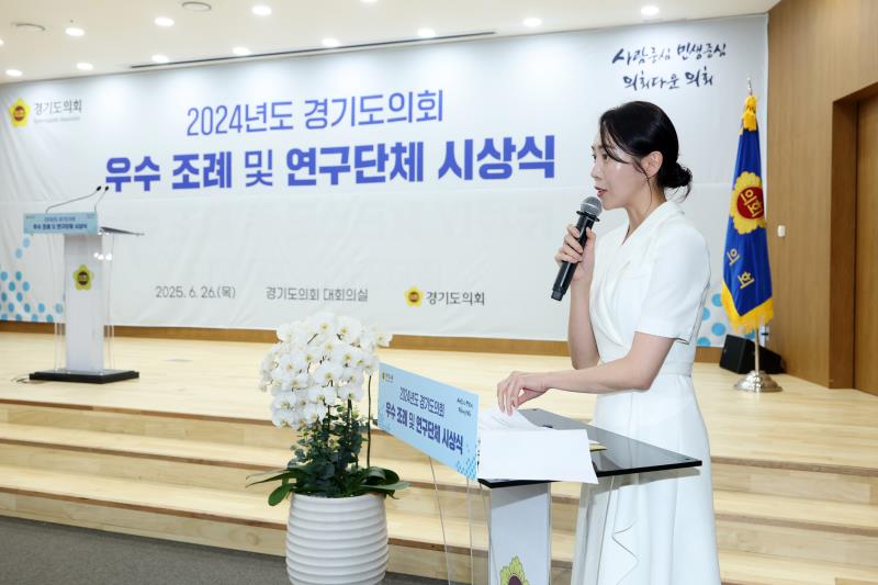 2024년도 경기도의회 우수 조례 및 연구단체 시상식(임시)_3