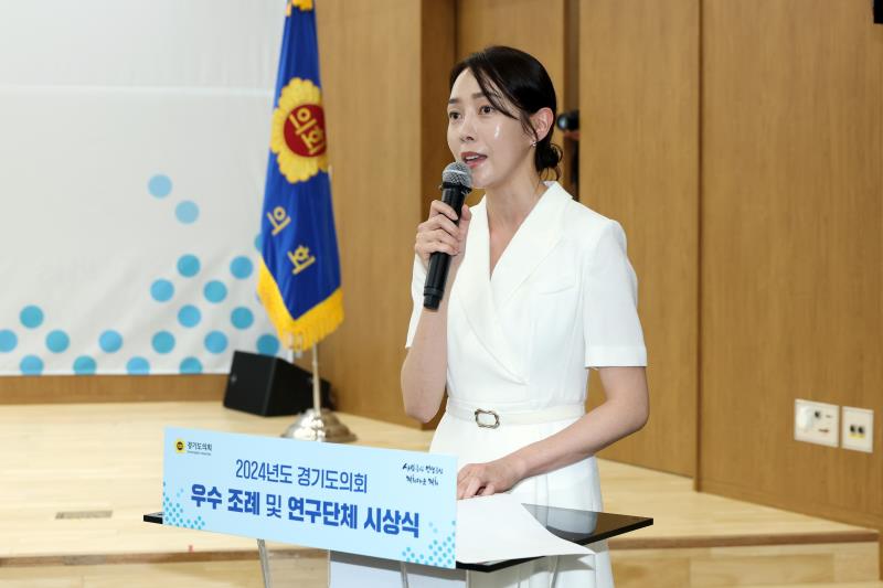 2024년도 경기도의회 우수 조례 및 연구단체 시상식(임시)_4