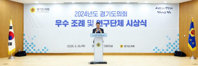 2024년도 경기도의회 우수 조례 및 연구단체 시상식(임시)_9