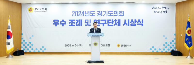 2024년도 경기도의회 우수 조례 및 연구단체 시상식(임시)_10