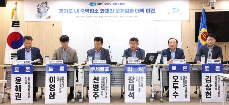 경기도 내 숙박업소 화재의 문제점과 대책마련 정책토론회_2