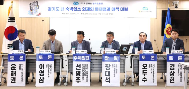 경기도 내 숙박업소 화재의 문제점과 대책마련 정책토론회_3