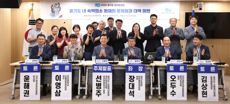 경기도 내 숙박업소 화재의 문제점과 대책마련 정책토론회_5