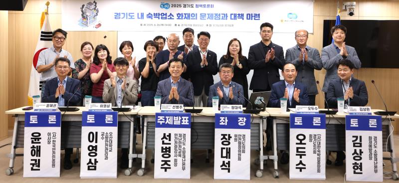 경기도 내 숙박업소 화재의 문제점과 대책마련 정책토론회_6