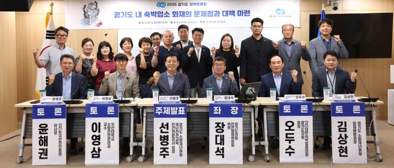 경기도 내 숙박업소 화재의 문제점과 대책마련 정책토론회_7