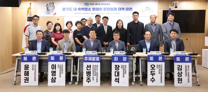경기도 내 숙박업소 화재의 문제점과 대책마련 정책토론회_8