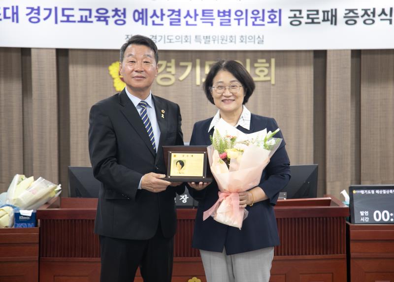 제11대 경기도교육청 예산결산특별위원회 공로수여식_3