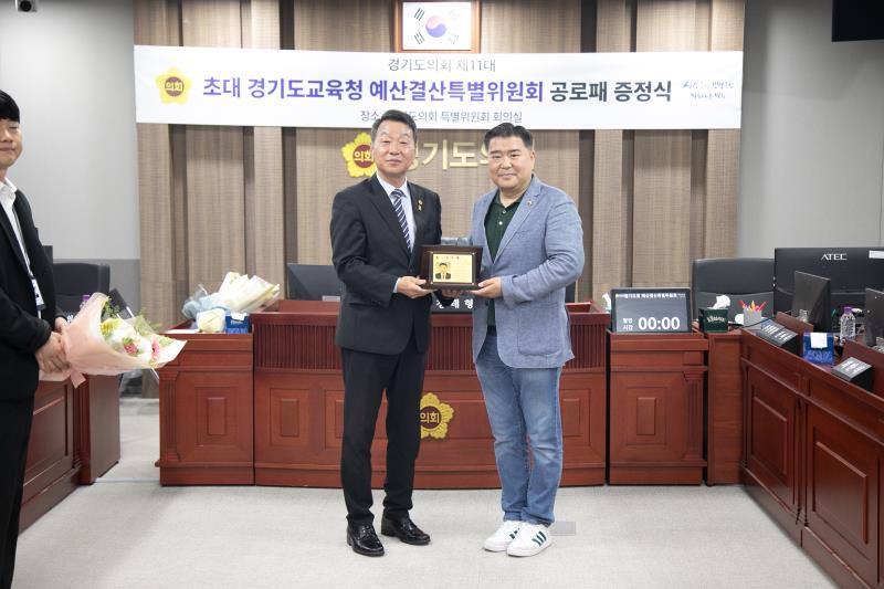 제11대 경기도교육청 예산결산특별위원회 공로수여식_4