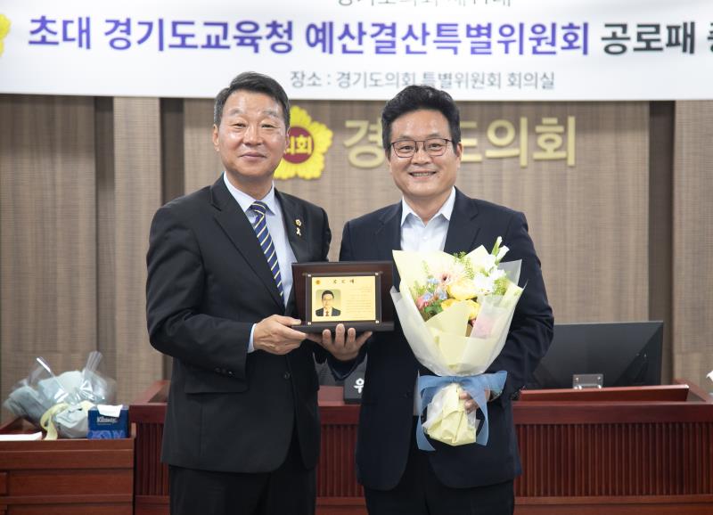 제11대 경기도교육청 예산결산특별위원회 공로수여식_5