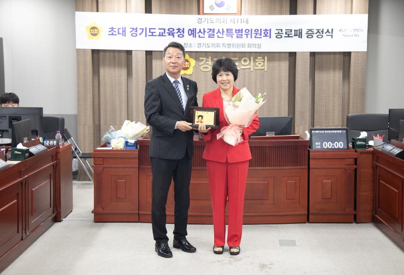 제11대 경기도교육청 예산결산특별위원회 공로수여식_6