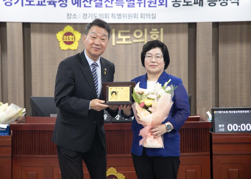 제11대 경기도교육청 예산결산특별위원회 공로수여식_8