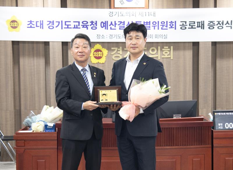 제11대 경기도교육청 예산결산특별위원회 공로수여식_9