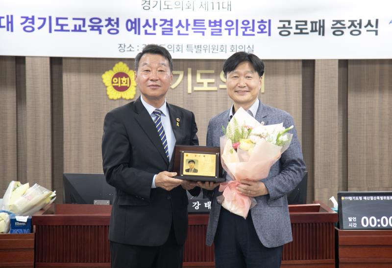 제11대 경기도교육청 예산결산특별위원회 공로수여식_10